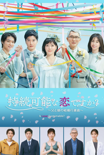 Jizoku Kanona Koi Desuka: Chichi to Musume no Kekkon Koushinkyoku - Poster / Capa / Cartaz - Oficial 1