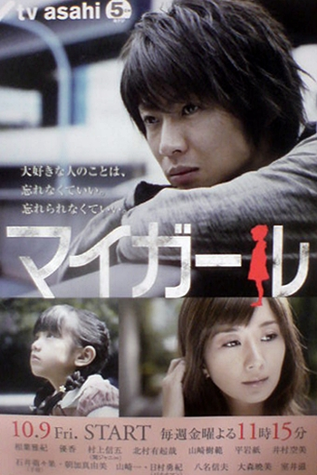  de Série My Girl (2009)