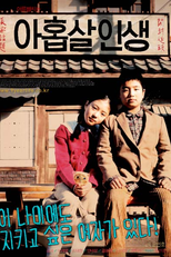 When I Turned Nine (Ahobsal insaeng)