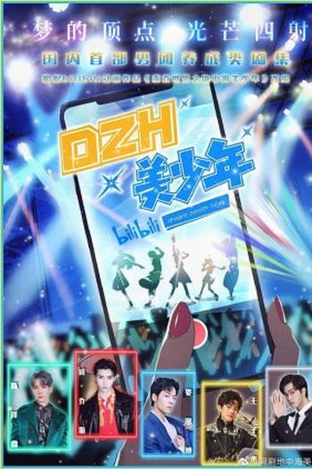 Poster de Série Dream Zenith High (2022)