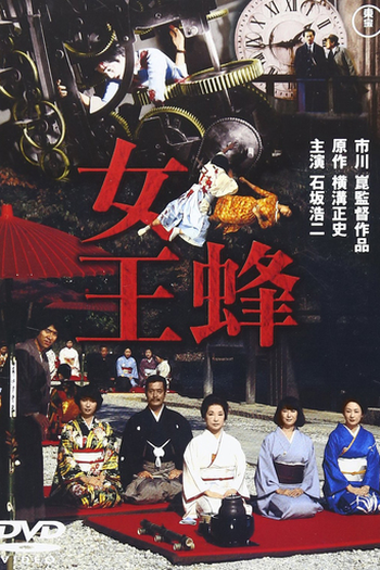 Poster de Filme Abelha-Rainha (1978)
