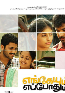 Anytime, Anywhere (Engeyum Eppodhum)