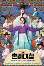 The Matchmakers (혼례대첩)