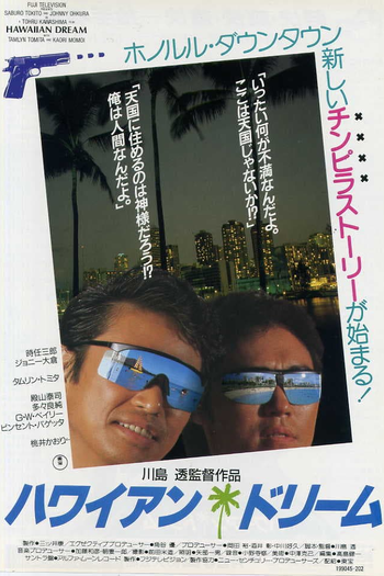 Poster de Filme Hawaiian Dream (1987)