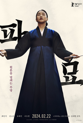 Poster 16 de Filme Exhuma (2024)