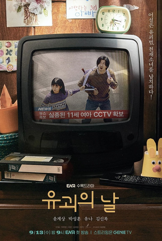 Poster 3 de Série The Kidnapping Day (2023)