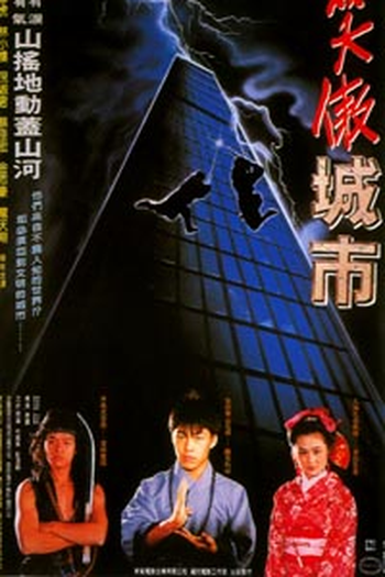  de Filme Dragon Kid (1990)