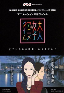 Otona Joshi no Anime Time (Otona Joshi no Anime Time)