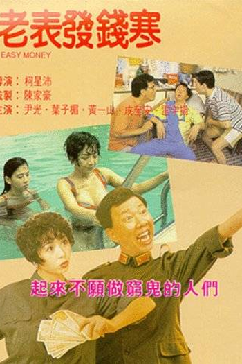  de Filme Easy Money (1991)