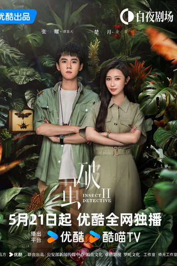  de Série Insect Detective (2ª Temporada) (2024)