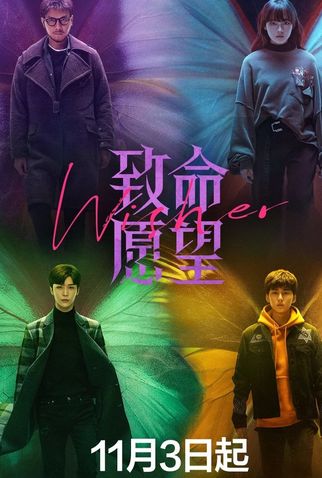 Poster 1 de Série Wisher (2021)