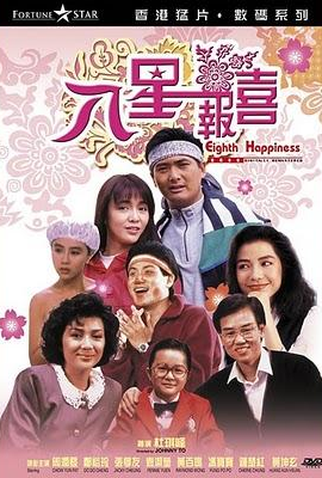 Poster 3 de Filme A Oitava Felicidade (1988)