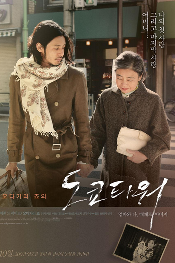  de Filme Torre de Tóquio (2007)