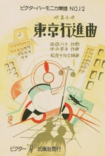 A Marcha de Tóquio - Poster / Capa / Cartaz - Oficial 1