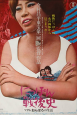 History of Postwar Japan as Told by a Bar Hostess (にっぽん戦後史 マダムおんぼろの生活)