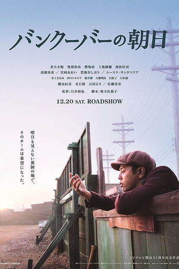  de Filme Asahi de Vancouver (2014)