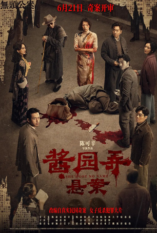 Poster 1 de Filme She's Got No Name (2025)