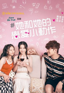 #lovesignal (#她和她的戀愛小動作)