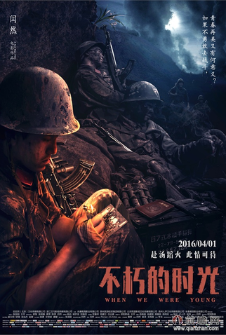 Poster 18 de Filme When We Were Young (2016)