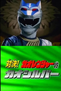 Hyakujuu Sentai Gaoranger Super Video: Showdown! Gaoranger vs. GaoSilver - Poster / Capa / Cartaz - Oficial 1