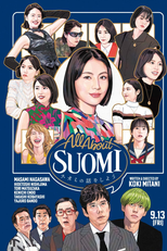 All About Suomi (スオミの話をしよう)