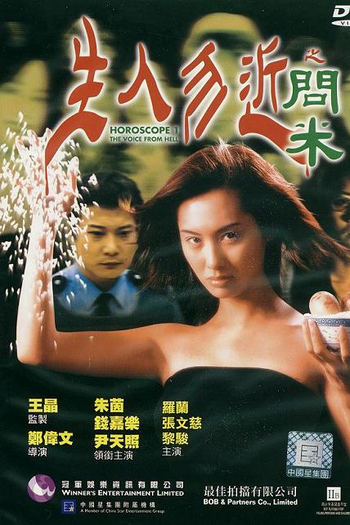 Poster de Filme Horoscope I: The Voice from Hell (1999)