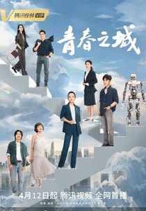 Start Here (青春之城)