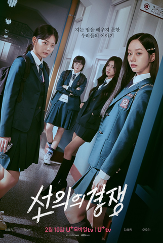 Poster 1 de Série Rivalidade Amigável (2025)