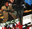 Yakuza Wolf: I Perform Murder