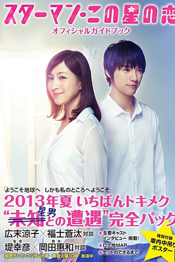  de Série Starman: Kono Hoshi no Koi (2013)