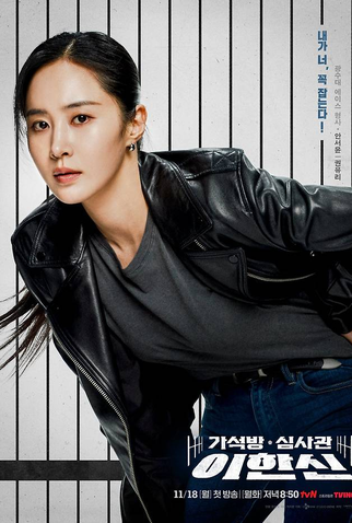 Poster 6 de Série Parole Examiner Lee (2024)