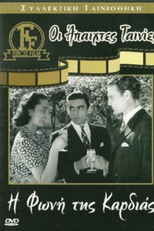 I foni tis kardias (I foni tis kardias)