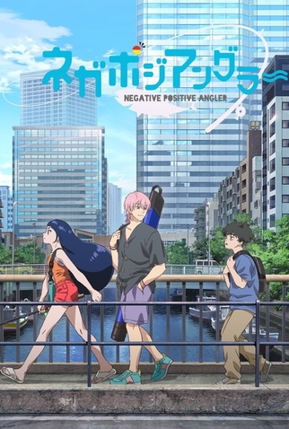 Poster 1 de Série NegaPosi Angler (2024)