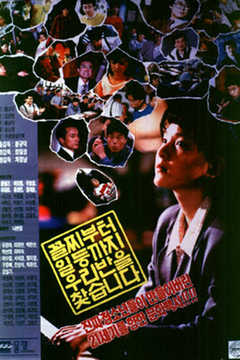 Poster de Filme Searching for Our Class (1990)