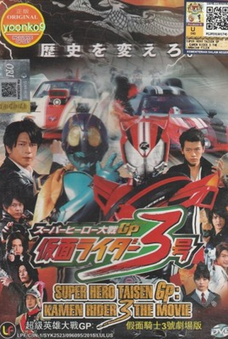 Poster 10 de Filme Super Hero Taisen GP (2015)