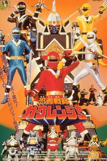 Poster de Filme Kakuranger: O Filme (1994)