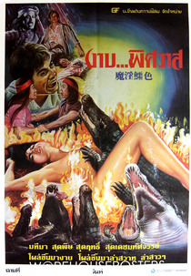 Crocodile Evil (E jiang)