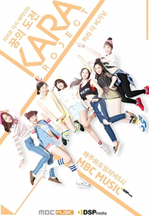KARA Project (카라 프로젝트: 카라 더 비기닝)