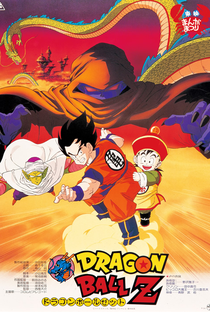 Dragon Ball Z 1: Devolva-me Gohan! - Poster / Capa / Cartaz - Oficial 1