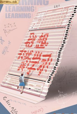 Poster 2 de Série Don't Disturb My Study (2021)