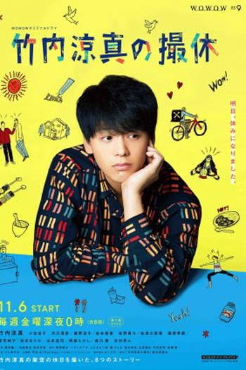 Poster de Série Takeuchi Ryoma Filming Break (2020)