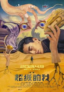 Super Me (超级的我)