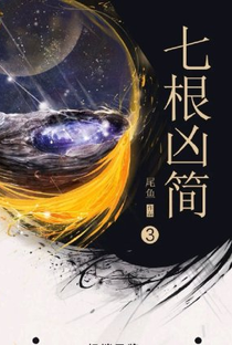 Qi Gen Xiong Jian - Poster / Capa / Cartaz - Oficial 1