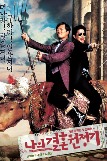  de Filme Wedding Campaign (2005)