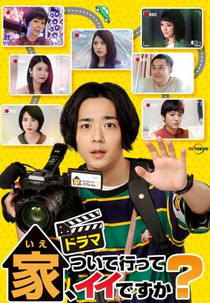 Is It Ok If We Follow Home? (家、ついて行ってイイですか？)