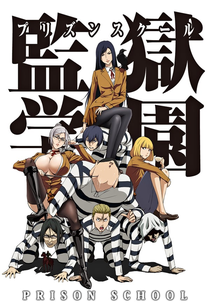 Prison School (監獄学園〈プリズンスクール〉)