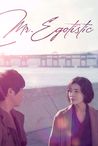 Poster 1 de Filme Mr. Egotistic (2018)