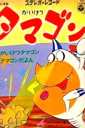  de Série Eggy - O Ovossauro (1972)