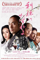 Rikyû ni tazuneyo (Rikyû ni tazuneyo)