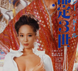 Sexy doll: Abe Sada sansei